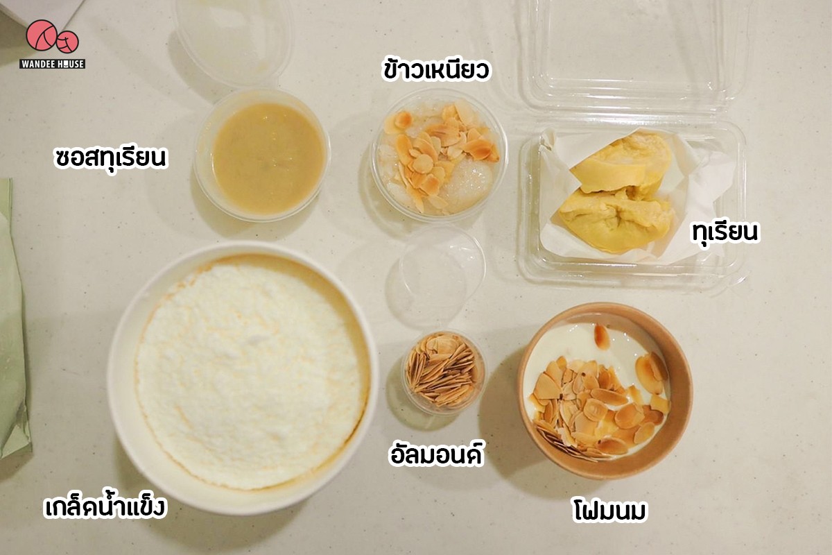 อยากกินทุเรียน (บิงซู) ทุเรียนก็มาส่งถึงบ้าน!!! จากร้านชีวิตชีวา (Cheevit Cheeva fine desserts)