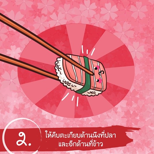 8 วิธีกินซูชิแบบคนญี่ปุ่น