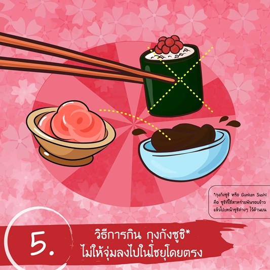 8 วิธีกินซูชิแบบคนญี่ปุ่น