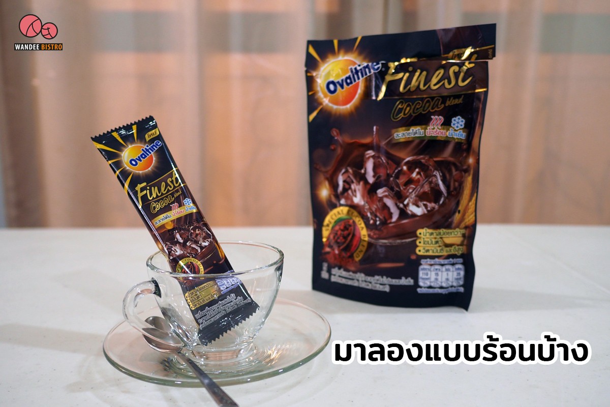 ใหม่!!! โอวัลติน ไฟน์เนสท์ โกโก้ ละลายได้ทั้งน้ำร้อนและน้ำเย็น ที่สายโกโก้ไม่ควรพลาด