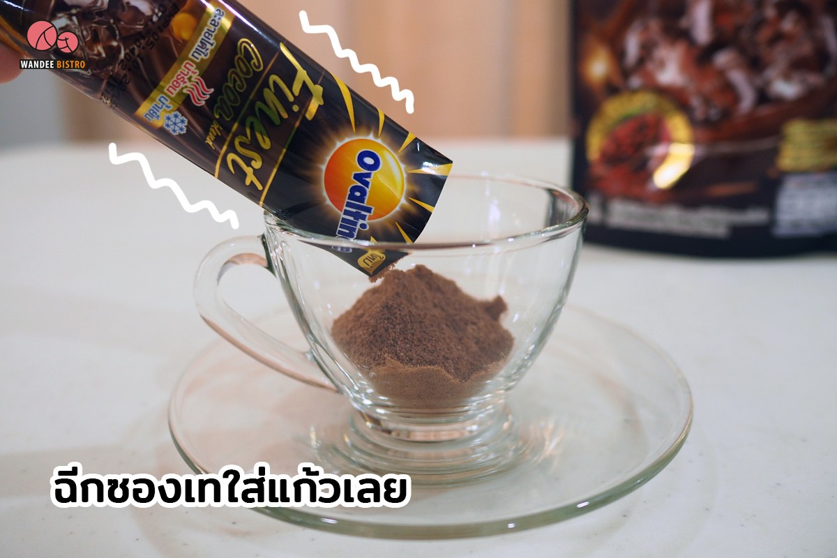 ใหม่!!! โอวัลติน ไฟน์เนสท์ โกโก้ ละลายได้ทั้งน้ำร้อนและน้ำเย็น ที่สายโกโก้ไม่ควรพลาด