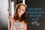 ลุคแต่งหน้าถ่ายรูปติดบัตรประชาชน-ใบขับขี่-และพาสปอร์ต-เมคอัพแบบนี้ไม่มีป่วย