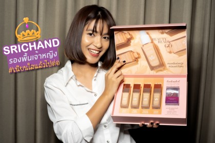 รองพื้นเจ้าหญิง Srichand ไอเทมดีๆ ที่อยากบอกต่อ