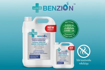 อยู่บ้านใช่ว่าจะปลอดภัย ซื้อความสบายใจด้วย Benzion Hygienic Multi Surface Disinfectant ผลิตภัณฑ์ฆ่าเชื้อแบคทีเรีย 99.9%