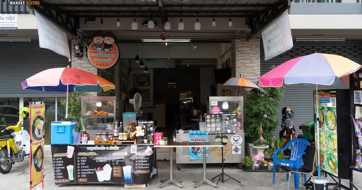 บะหมี่ไก่กรอบลาดหญ้า By Noodle Twin แซ่บเข้มข้น ไก่กรอบชิ้นเต็มคำ