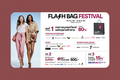 สยาม พรีเมี่ยม เอาท์เล็ต กรุงเทพ ส่งแคมเปญ FLASH BAG FESTIVAL ลดใหญ่สายฟ้าฟาดสูงสุด 80%
