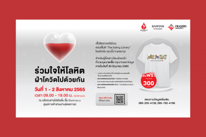 ร่วมใจให้โลหิต ฝ่าโควิดไปด้วยกัน รับฟรี! เสื้อยืดลายสุดพิเศษจากศิลปิน จี๊ป คงเดชะกุล