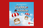 airasia food ต่อยอด “บินตรงส่งความอร่อย” จากภูเก็ต โปรเด็ดคุ้ม 2 ต่อ บัตรเครดิตแอร์เอเชีย ธ.กรุงเทพ