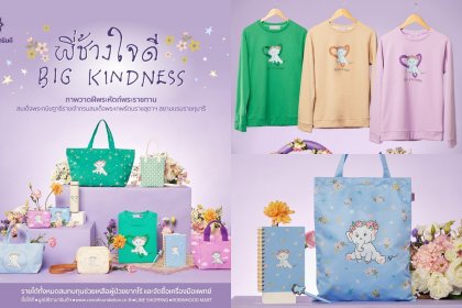 เปิดโอกาสให้ประชาชนได้ร่วมทำบุญ ของที่ระลึกการกุศล ชุดภาพวาดฝีพระหัตถ์  พี่ช้างใจดี