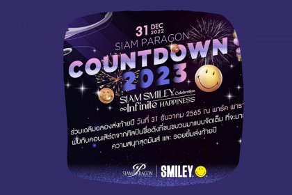 Siam Paragon Countdown 2023 มอบมหัศจรรย์ความสุขส่งท้ายปี เต็มอิ่มกับฟรีคอนเสิร์ตศิลปินแถวหน้าของเมืองไทย