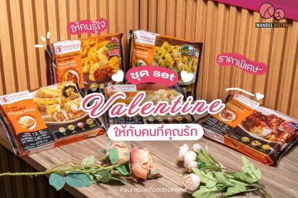 สุรพลฟู้ดส์ออนไลน์ ชุด set วันวาเลนไทน์ ให้กับคนที่คุณรัก