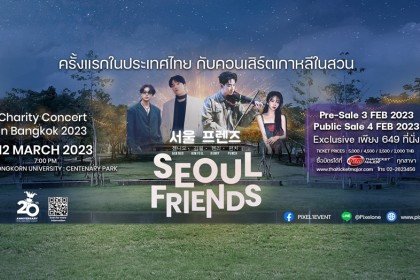 เฮนรี่ดีใจแสดงคอนเสิร์ตที่ไทยอีกครั้ง “Seoul Friends Charity Concert in Bangkok 2023”