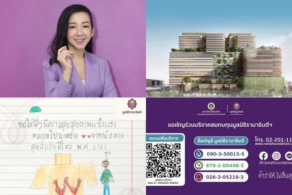 ทิศทางการดำเนินงานของ มูลนิธิรามาธิบดีฯ ในปี 2566  “ความสุขจากการให้...ไม่สิ้นสุด”