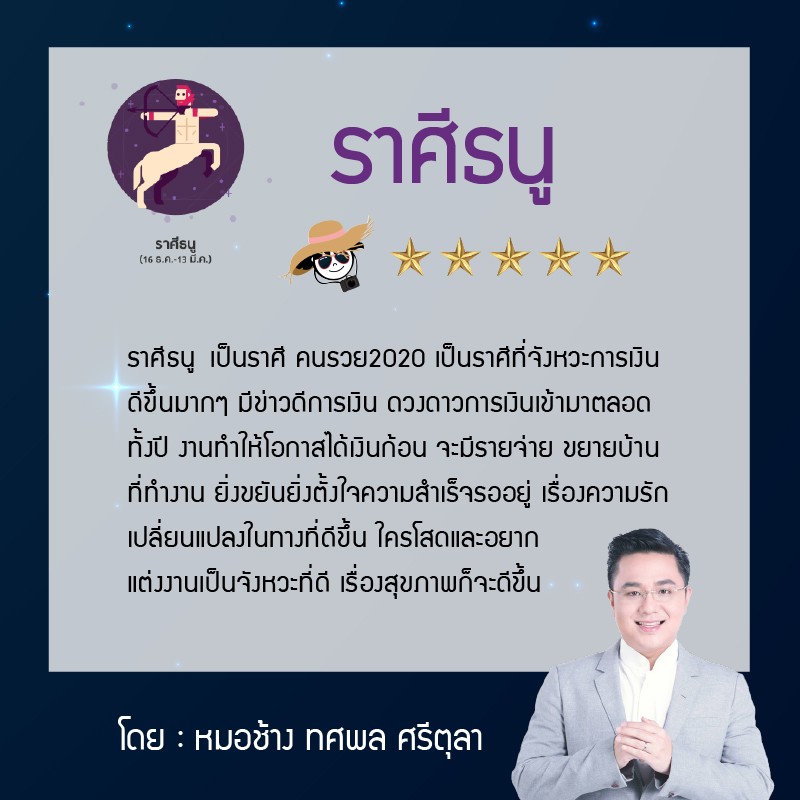 เปิดดวงปี 2563 ราศีใดจะรวย ชะตารุ่ง พุ่งแรง
