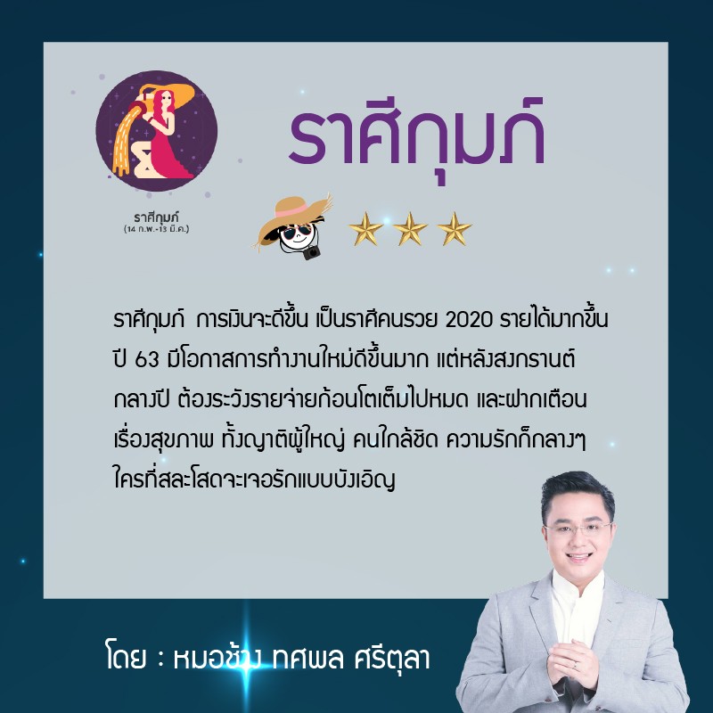 เปิดดวงปี 2563 ราศีใดจะรวย ชะตารุ่ง พุ่งแรง