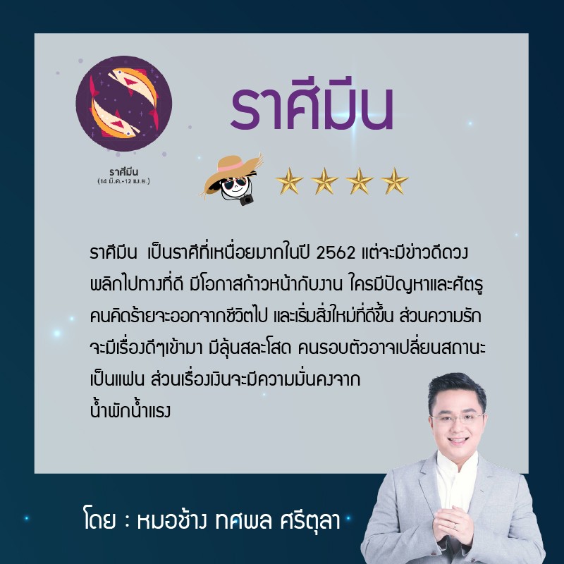 เปิดดวงปี 2563 ราศีใดจะรวย ชะตารุ่ง พุ่งแรง