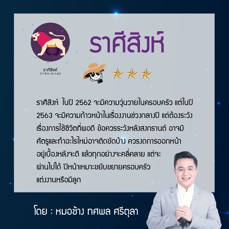 เปิดดวงปี 2563 ราศีใดจะรวย ชะตารุ่ง พุ่งแรง