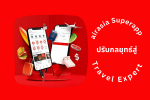 airasia Superapp ปรับกลยุทธ์สู่ Travel Expert ชูบริการใหม่ “ต่อคิวร้านดัง” และ “จองโต๊ะร้านดังออนไลน์”
