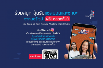 ร่วมถ่ายฟิลเตอร์อินสตาแกรมคู่กับ ญาญ่า-อุรัสยา พร้อมลุ้นรับแซลมอนและนอร์วีเจียนซาบะฟรี