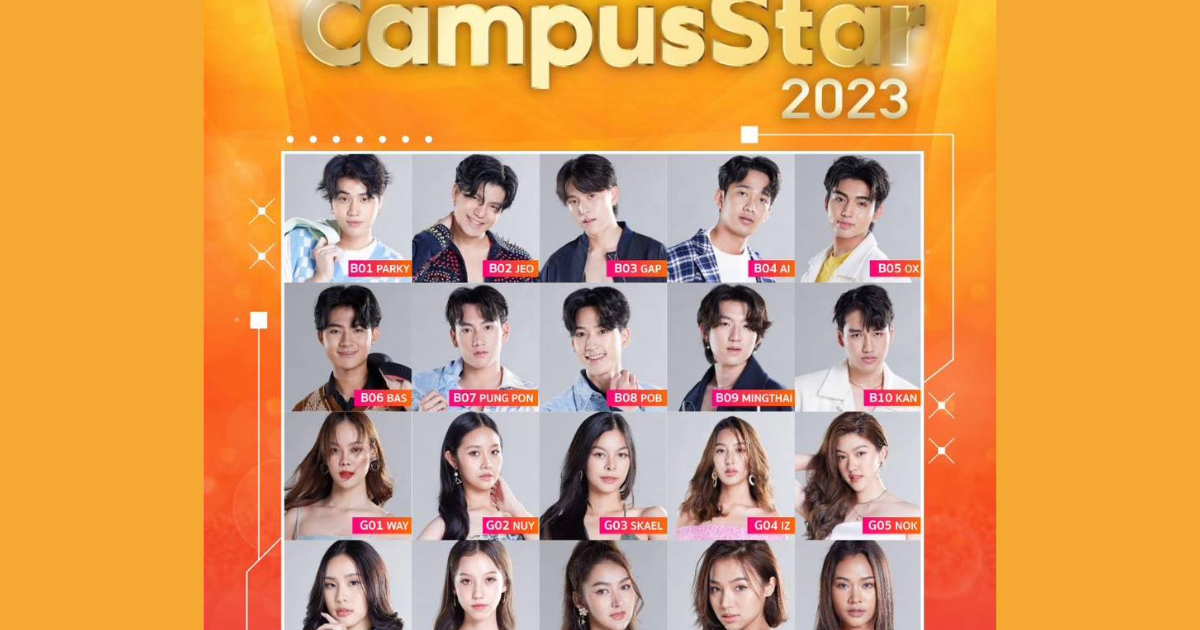 โค้งสุดท้ายเฟ้นหาดาวดวงใหม่ Campus Star 2023 FINAL Competition นักแสดงสังกัดช่อง Mono29