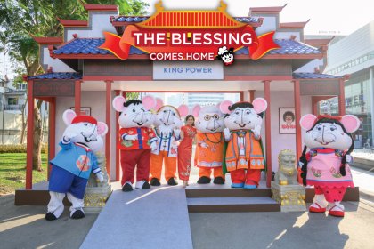 ตรุษจีน คิง พาวเวอร์ “THE BLESSING COMES HOME เฮงพร้อมหน้า อิ่ม ช้อป ต้อนรับปีหนู”
