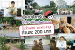 Promotion แค่กดไลค์ก็ได้ส่วนลดที่ G Farm at Sam Khok