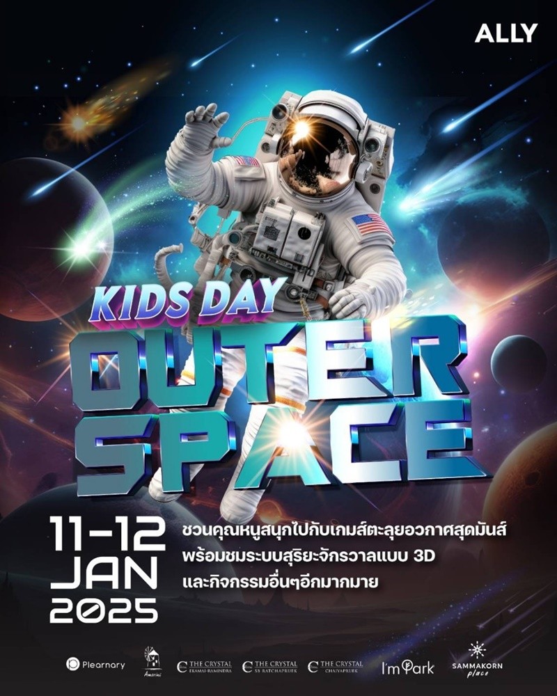 ALLY KIDS DAY 2025 : OUTER SPACE ผจญภัยสุดขอบจักรวาล เติมเต็มจินตนาการของเด็กไทย