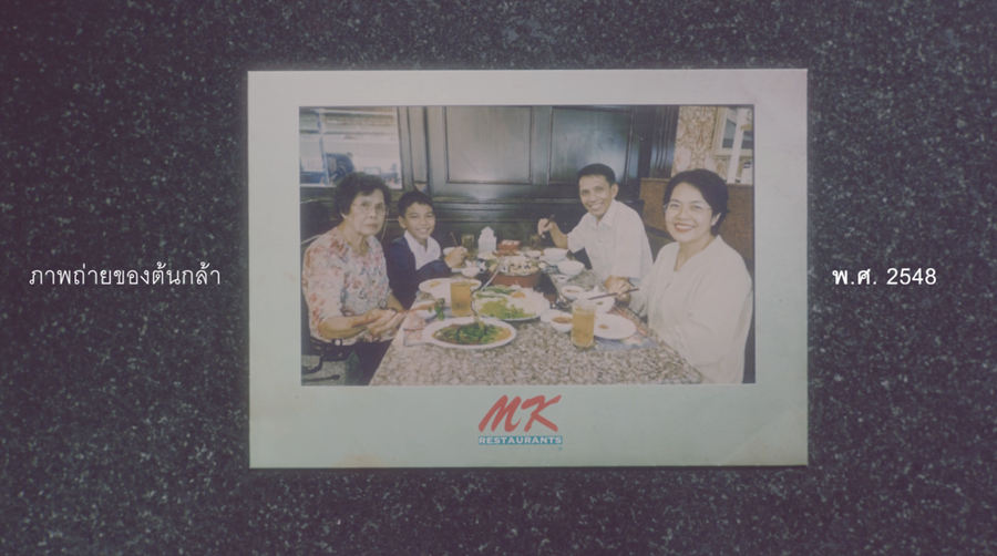MK Restaurants ถ่ายทอดรสชาติแห่งความผูกพันตลอด 40 ปี ผ่านหนังสั้นที่เปลี่ยน กรอบรูป เป็น Brand Asset ที่ทรงพลังที่สุด
