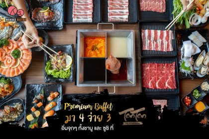 Premium Buffet มา 4 จ่าย 3 อิ่มจุกๆ ทั้งชาบู และ ซูชิ ที่ tenten ชาบู 4 สี หมีออนเซน