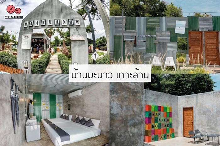 แดดที่ร้อนจ้า ยังแพ้ข้าที่อยากไปทะเล รวมที่พักเกาะล้าน 2020