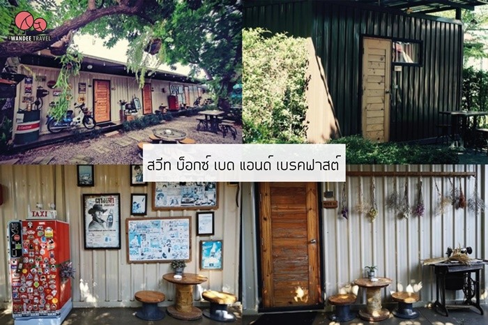 แดดที่ร้อนจ้า ยังแพ้ข้าที่อยากไปทะเล รวมที่พักเกาะล้าน 2020