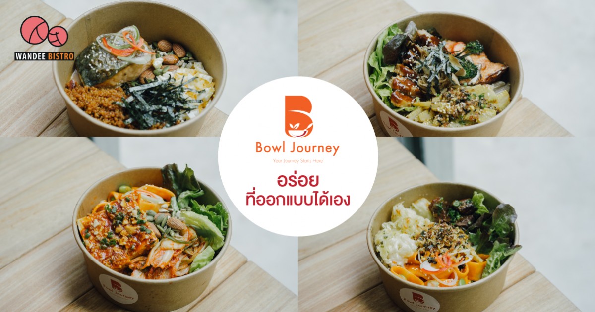 Bowl Journey ความอร่อยที่ออกแบบได้เอง