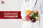 ยามหัศจรรย์จากธรรมชาติ