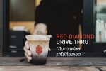 RED DIAMOND DRIVE THRU สั่งกาแฟไม่ต้องลงจากรถ