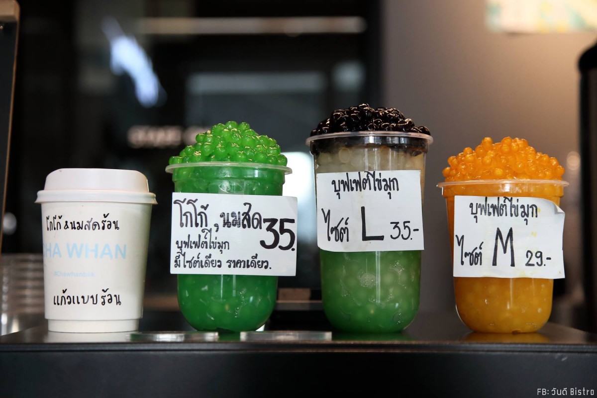 บุฟเฟ่ต์ไข่มุก Chawhan ชาหวาน