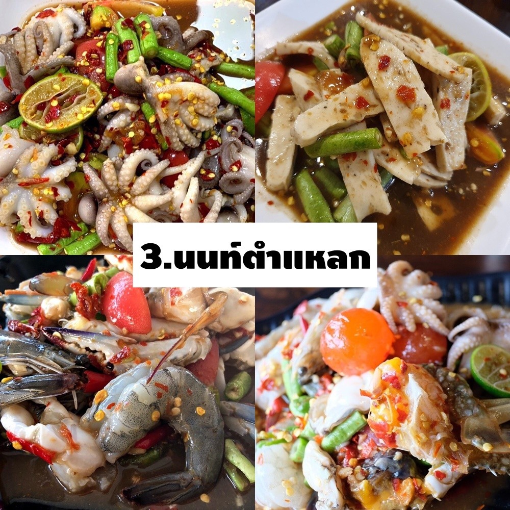 5 ร้านยำสุดแซ่บ สั่งง่ายๆ ผ่าน Line man