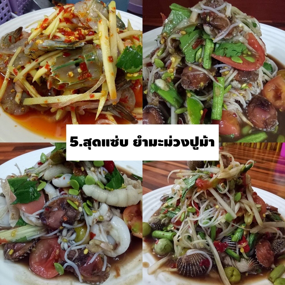 5 ร้านยำสุดแซ่บ สั่งง่ายๆ ผ่าน Line man