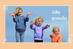 10 นิสัยของลูกคนโต จริงไม่จริง ลองมาเช็คกันหน่อย!?
