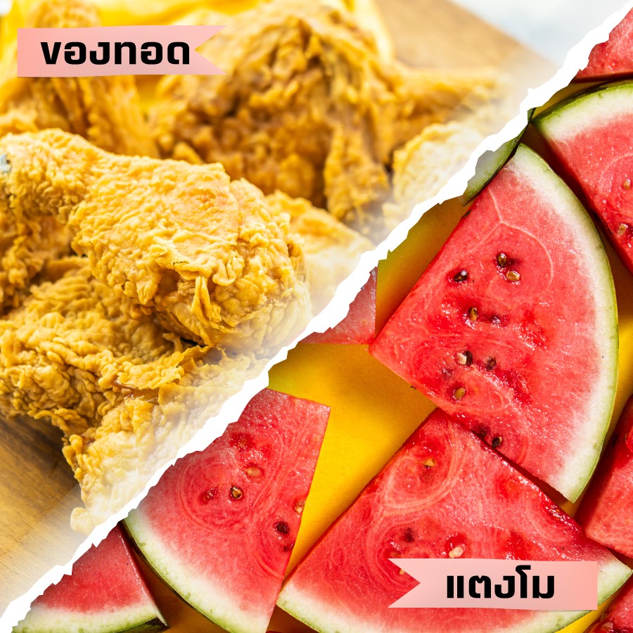 7 อาหาร ทานคู่กันไม่ได้ - อาหาร ผัก ผลไม้ และสมุนไพรที่ห้ามกินคู่กัน