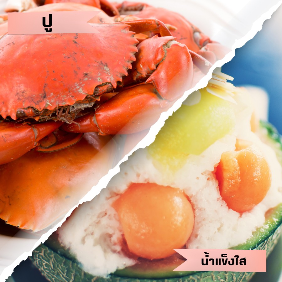 7 อาหาร ทานคู่กันไม่ได้ - อาหาร ผัก ผลไม้ และสมุนไพรที่ห้ามกินคู่กัน