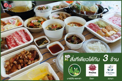 โปรเจคลับบ้านพี่ก้อนสั่งทีเดียว ได้กินฟินถึง 3 ร้าน