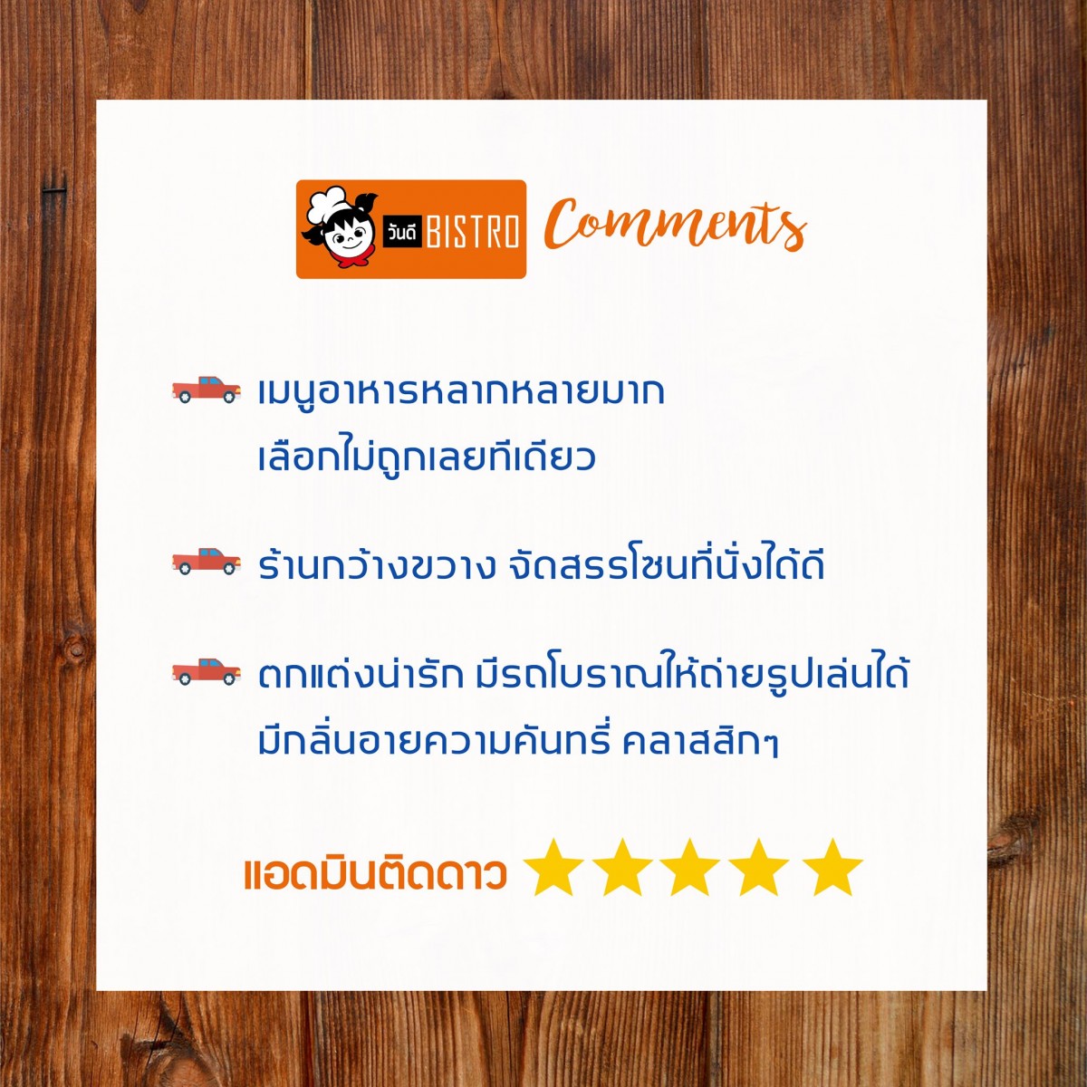 60s Town (ซิกตี้ทาวน์) สัมผัสความเก๋ายุคหกศูนย์ - หัวหิน