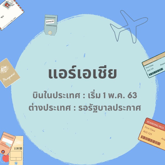 อัปเดต ! สายการบิน เริ่มกลับมาให้บริการ 1 พ.ค. 63 | เส้นทางในประเทศและต่างประเทศ