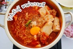 ซุปเต้าหู้ มาม่าเกาหลี สูตรอาหาร By Ying Happykulchaya