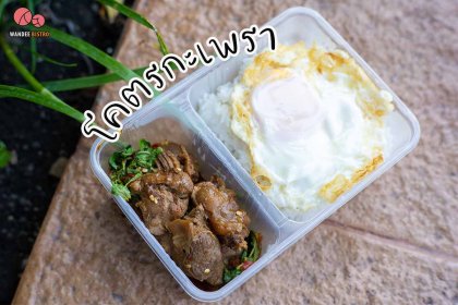 โคตรกะเพรา - สารพัดความกะเพราต้องร้านนี้ !