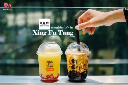 Xing Fu Tang ชานมไข่มุกชื่อดังจากไต้หวัน - ต้นตำรับความอร่อยของไข่มุกที่เคี่ยวน้ำตาลสดๆ