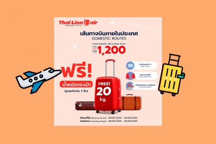 ไทยไลอ้อน แอร์ จัดโปรฯ โหลดฟรี กระเป๋า 20 ก.ก. ตั๋วเริ่มต้น 1,200 / เที่ยว