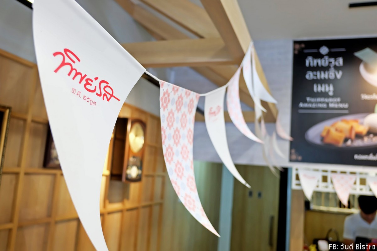 49 ปี ตำนานไอศกรีมไทย ย่านเตาปูน