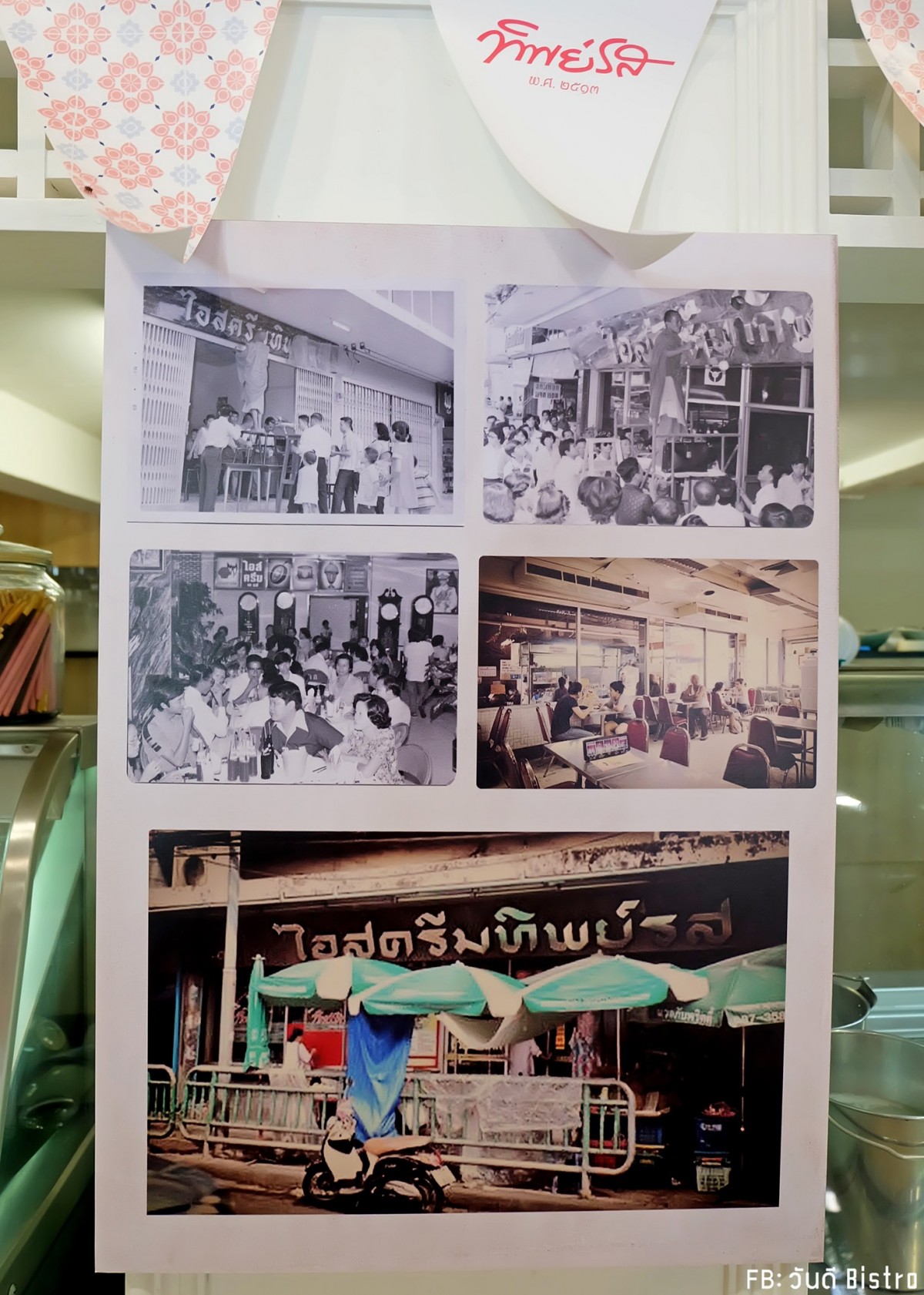 49 ปี ตำนานไอศกรีมไทย ย่านเตาปูน