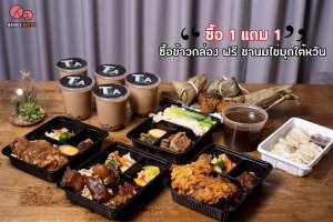 ซื้อข้าวกล่อง ฟรี!! ชานมไต้หวันไข่มุก - @Evergreen Laurel Hotel Bangkok